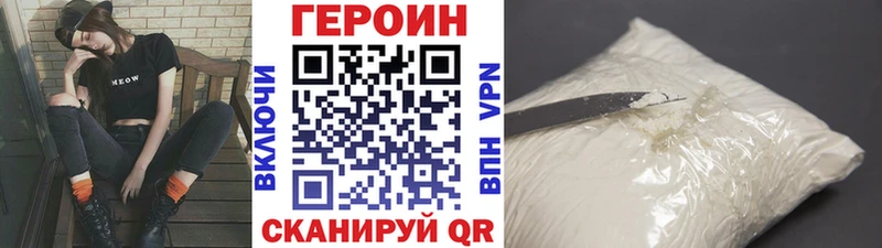 Героин VHQ  Купить закладки  Мышкин 